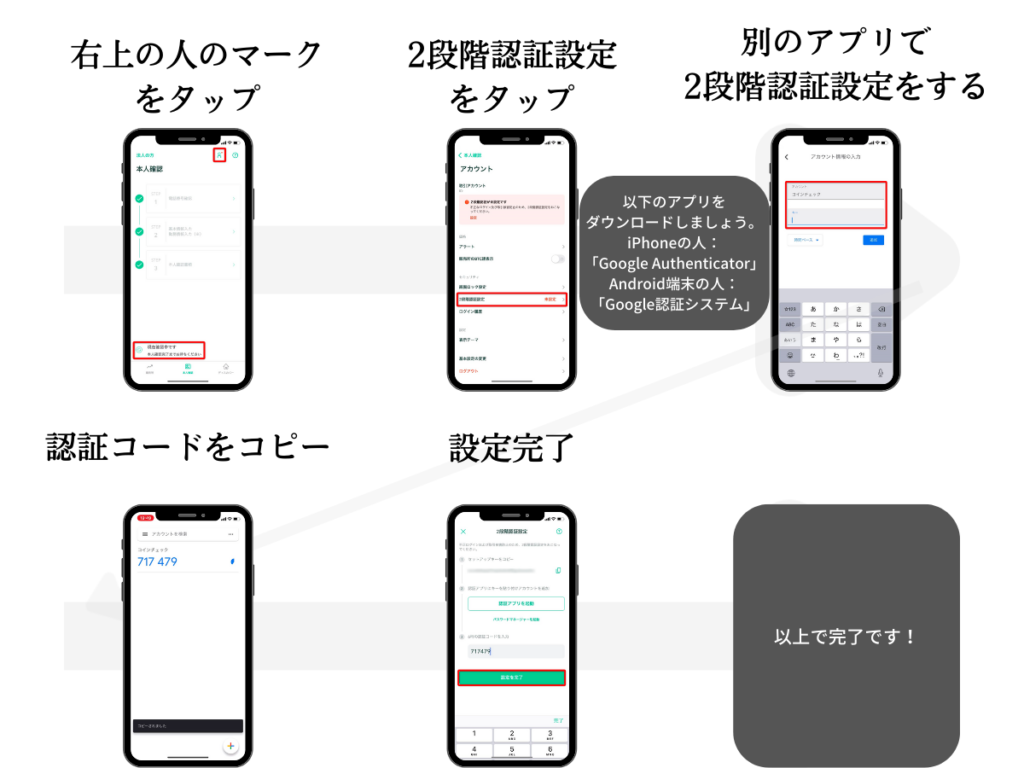 コインチェック口座開設手順