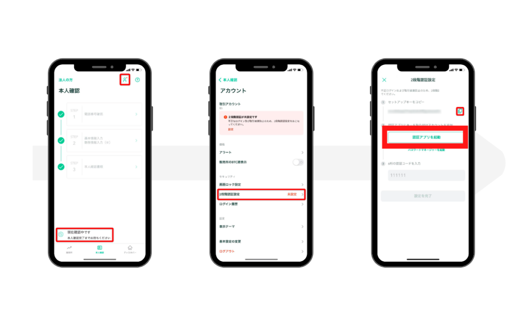 コインチェック2段階認証