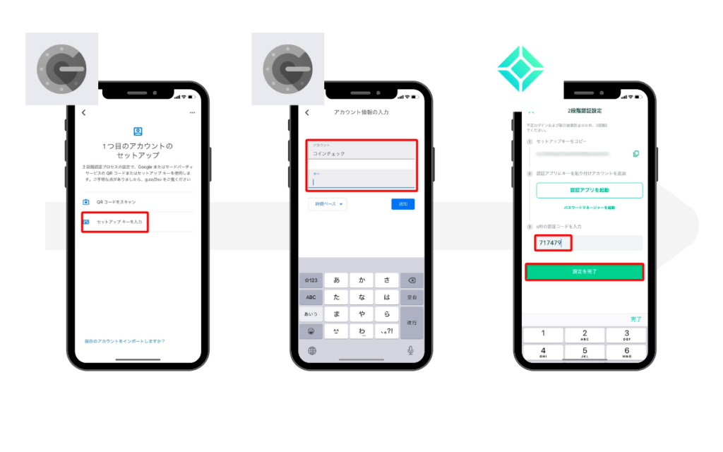 コインチェック2段階認証