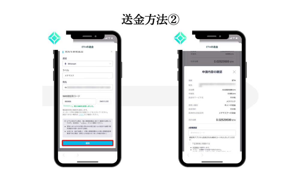 メタマスク送金