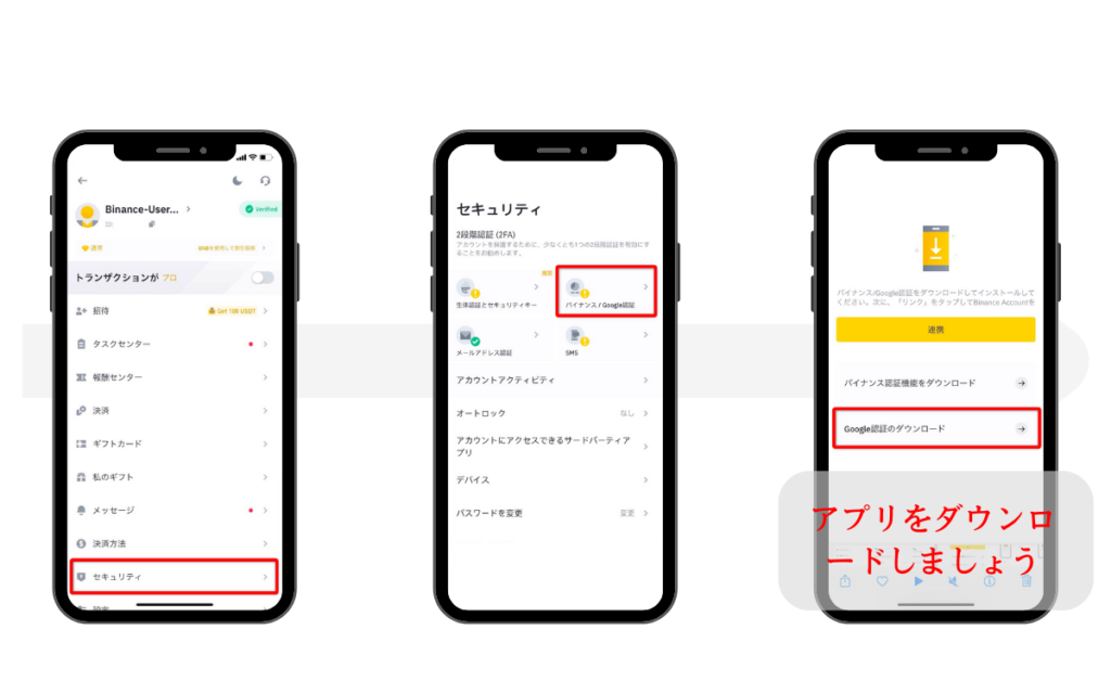 Binance 認証設定