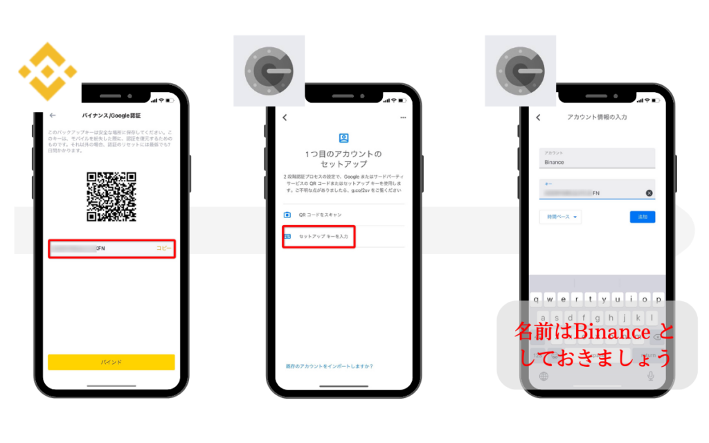 Binance 認証設定