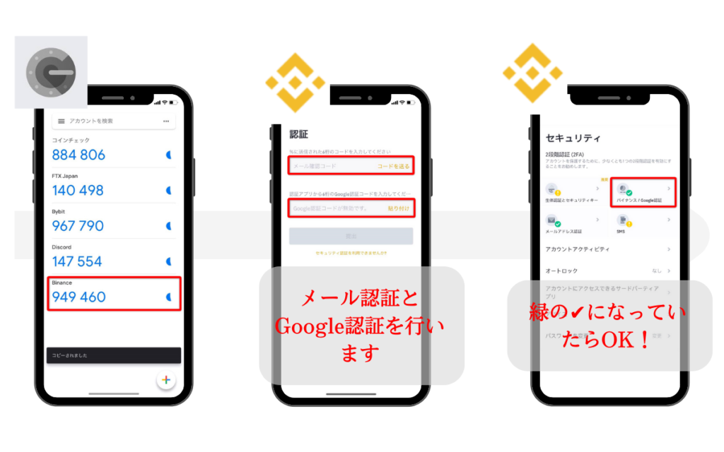 Binance 認証設定