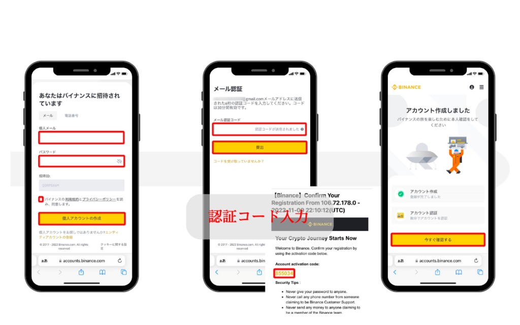 Binance口座開設手順