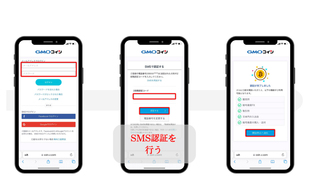 GMOコイン口座開設手順