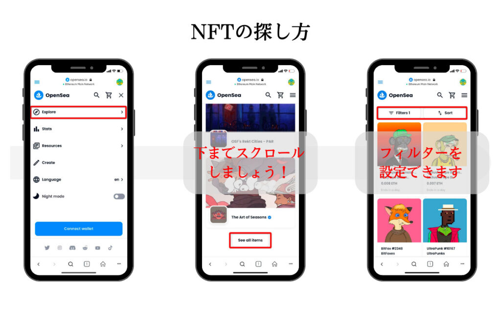 NFTの探し方