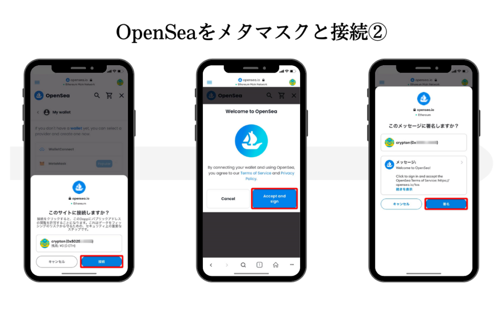 OpenSeaのはじめ方