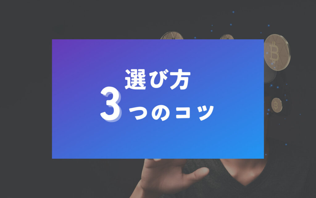 NFTアート 選び方